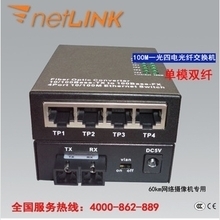 最新最全一光4電光纖收發器返利優惠指南