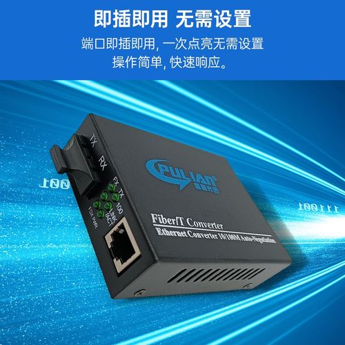 普聯光迅光纖收發器 單模雙纖SC接口百兆/千兆光電轉換器詳解